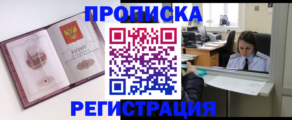 временная прописка в Дзержинском